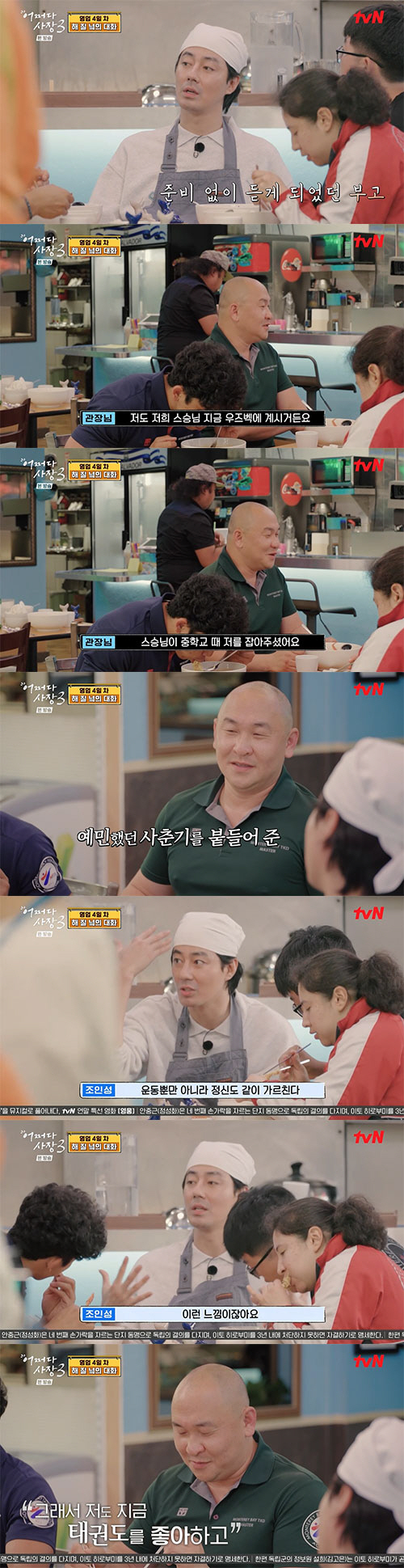 조인성, 태권도 4단 유단자였다…"관장님이 삐뚤어질까 봐 엄청 챙겨줘"(…