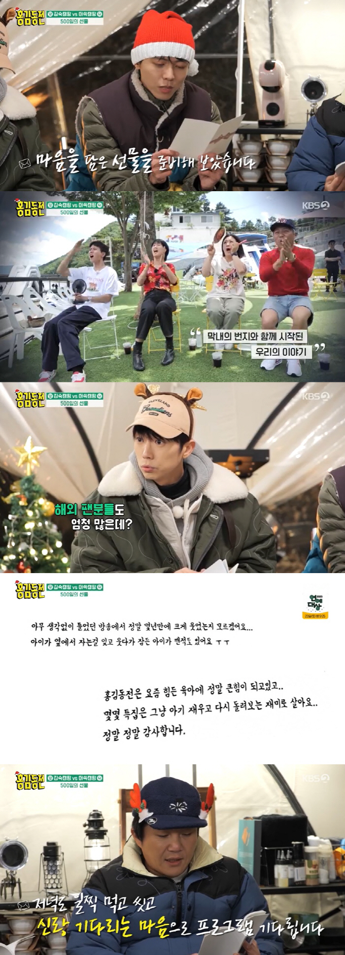홍진경→주우재, 시청률 부진에 숙연·시청자 편지에 울컥..폐지 앞두고 복…
