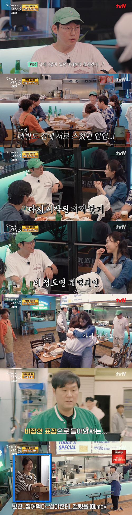 조인성X윤경호, '염정아표 식혜' 전수 받았다…호빵+식혜 '꿀조합' 예고…