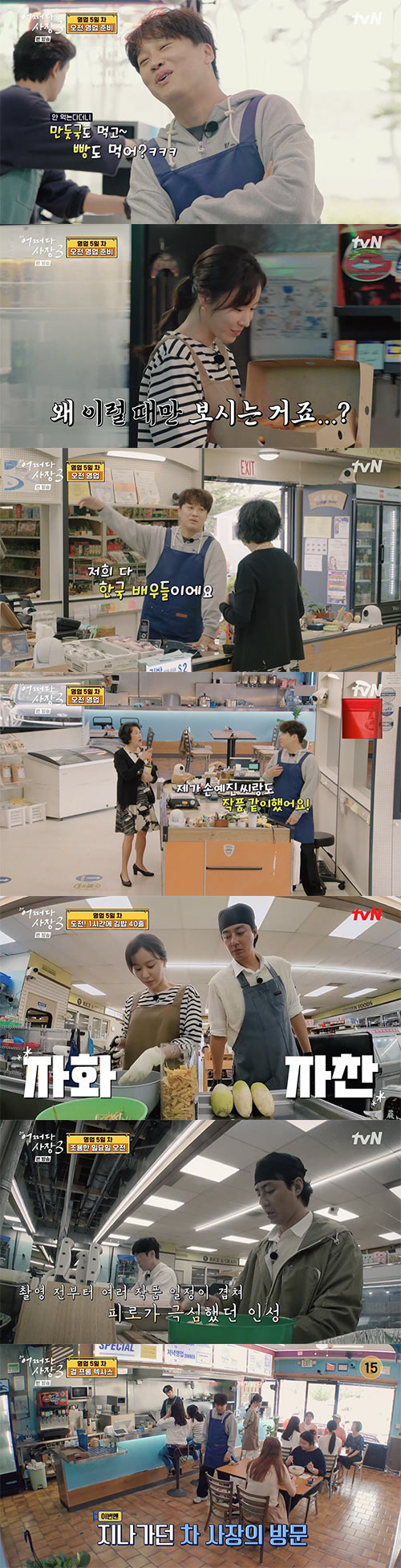 조인성X윤경호, '염정아표 식혜' 전수 받았다…호빵+식혜 '꿀조합' 예고…