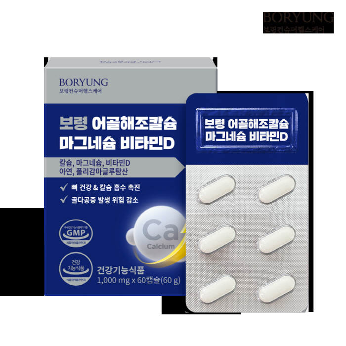 보령컨슈머헬스케어, '어골해조칼슘 마그네슘 비타민D'출시