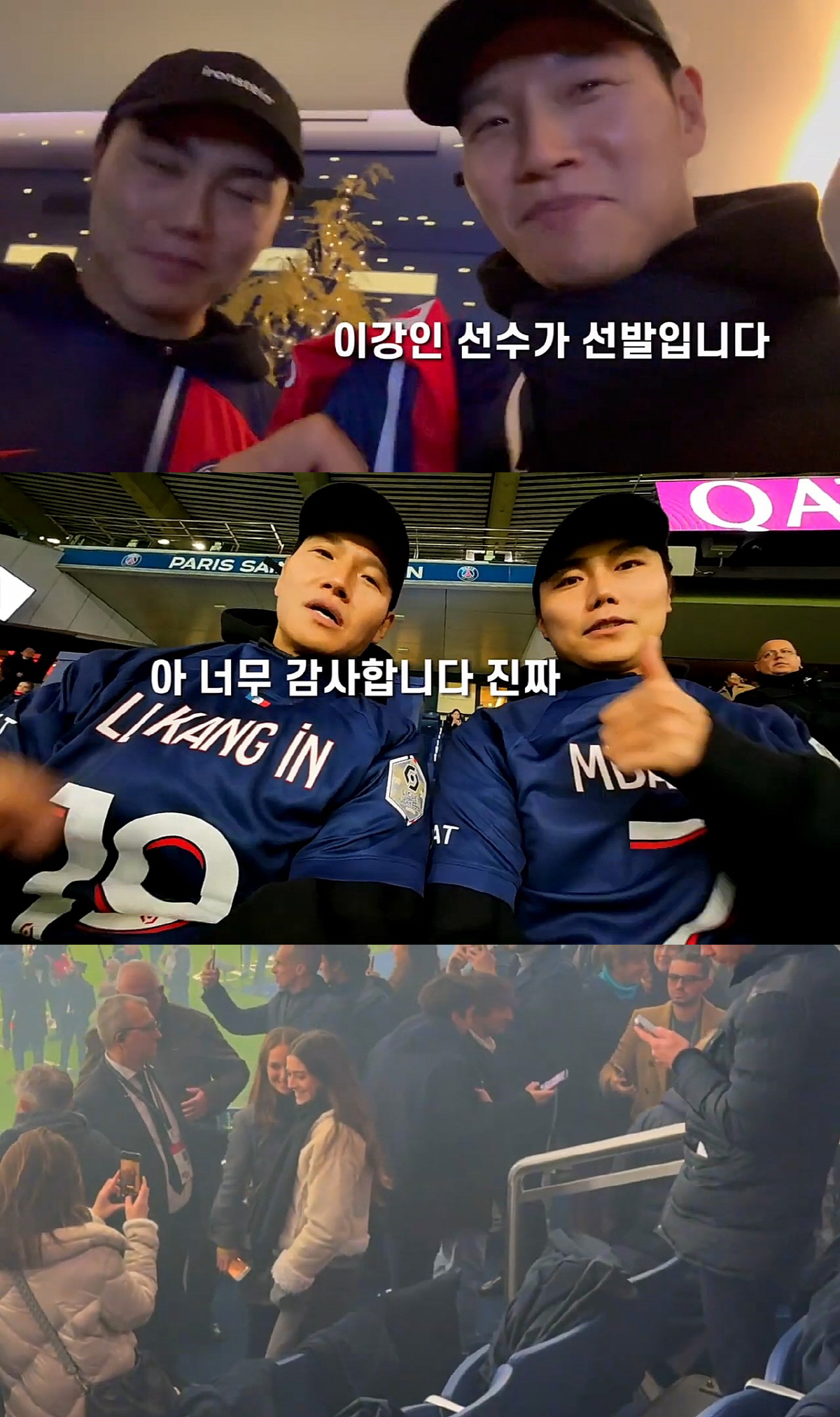 "나탈리 포트만 옆자리였는데"..김종국, 이강인 직관 "경기 집중하느라 …