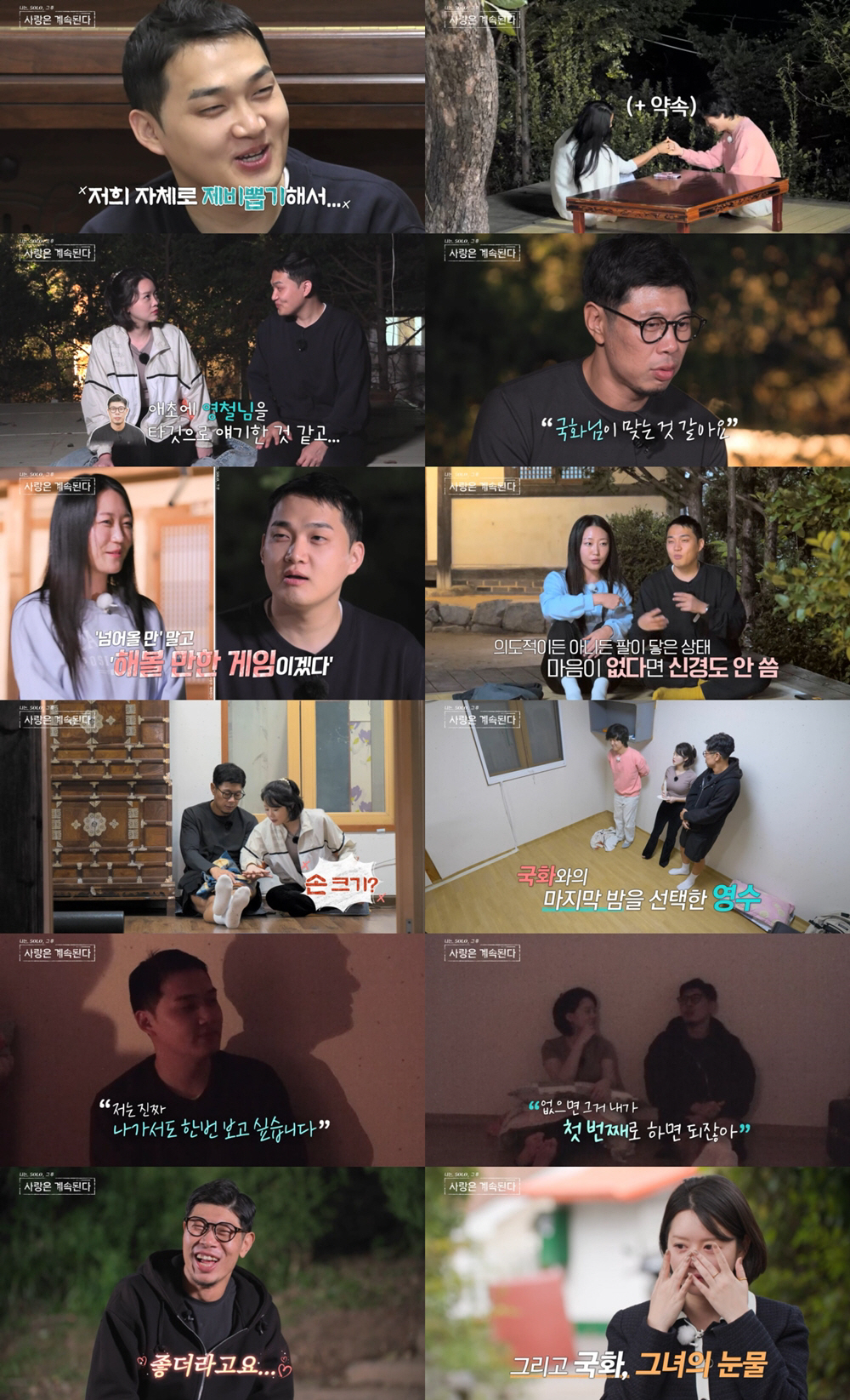 "해볼만한 게임이겠다"..장미, 영식 철벽에도 직진 '플러팅'('나솔사계…