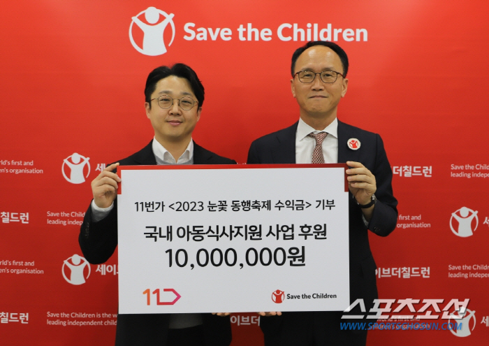 11번가,동행축제 수익금으로 결식위기 아동 후원