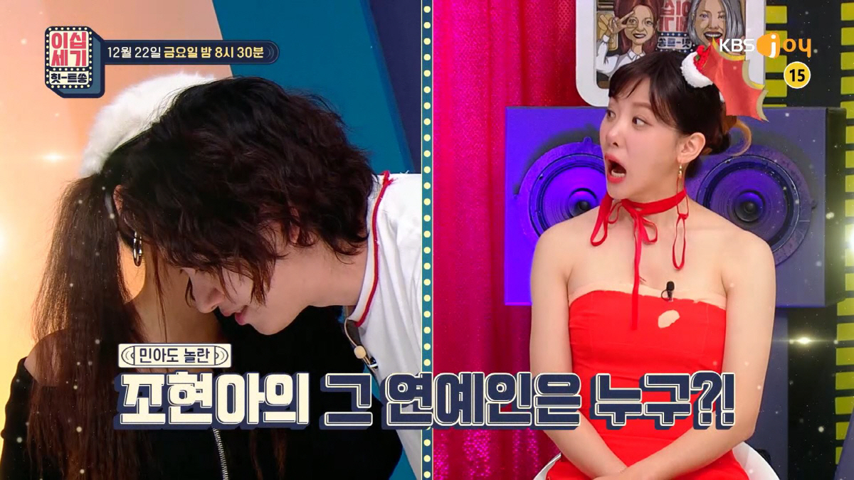 "연예인하고 즉석만남 해봤다"..조현아 폭탄 발언에 김희철 "나한테만 말…
