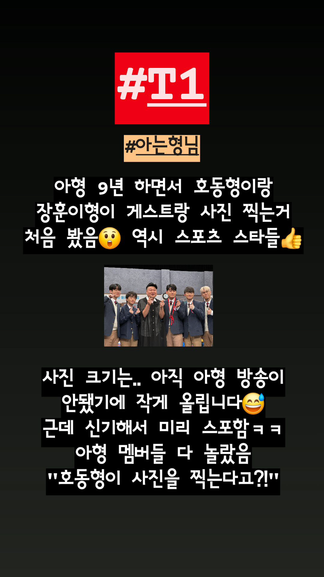 "강호동 이런 모습 처음"..9년 함께한 '아형' 멤버 모두 놀랐다