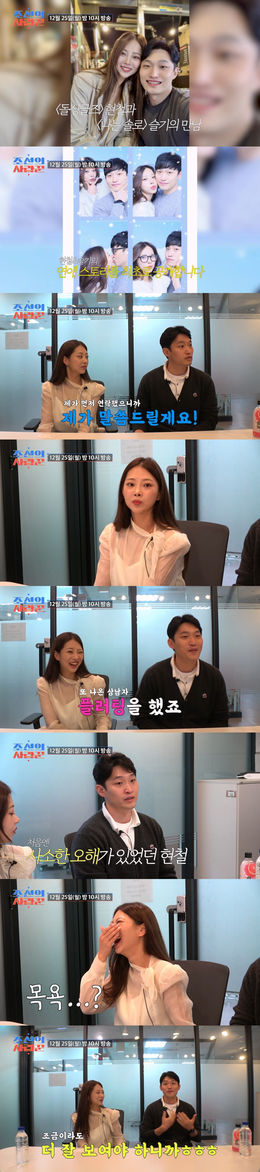 '돌싱글즈' 유현철, '나솔' 10기 옥순 첫만남 전 목욕탕 간 이유?……