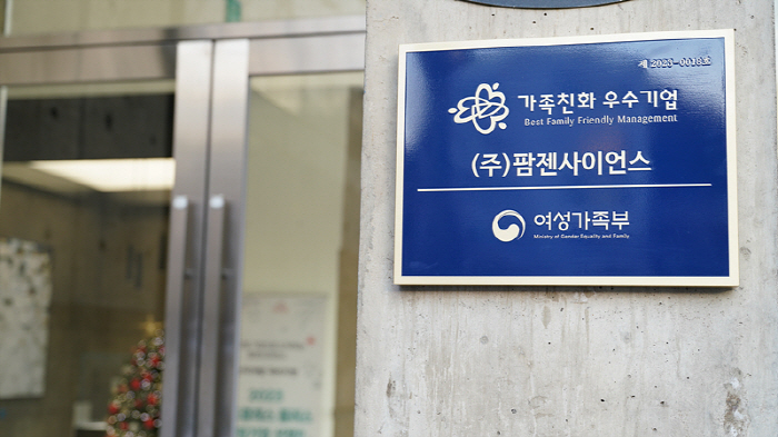 팜젠사이언스, 여성가족부 '가족친화기업 인증' 획득