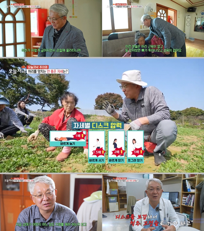 MBC '오늘 저녁' 주치의 이병규 원장, 허리 굽은 환자 찾아 홍성 방…