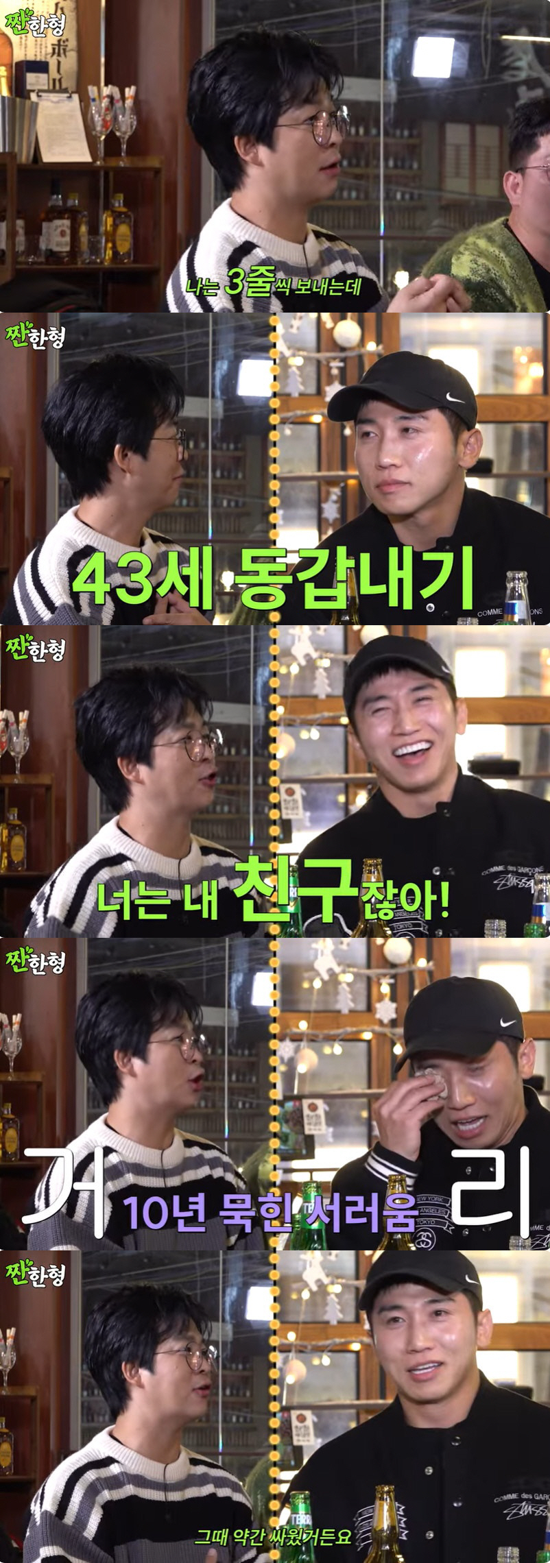 홍인규, 유세윤과 10년 불화 고백 "카톡 차단, 마음의 상처 입어" […