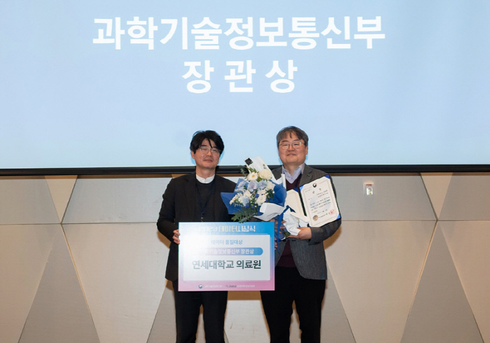 연세의료원 의료데이터 관리 '우수'…데이터 시상식  과기정통부 장관상 수…