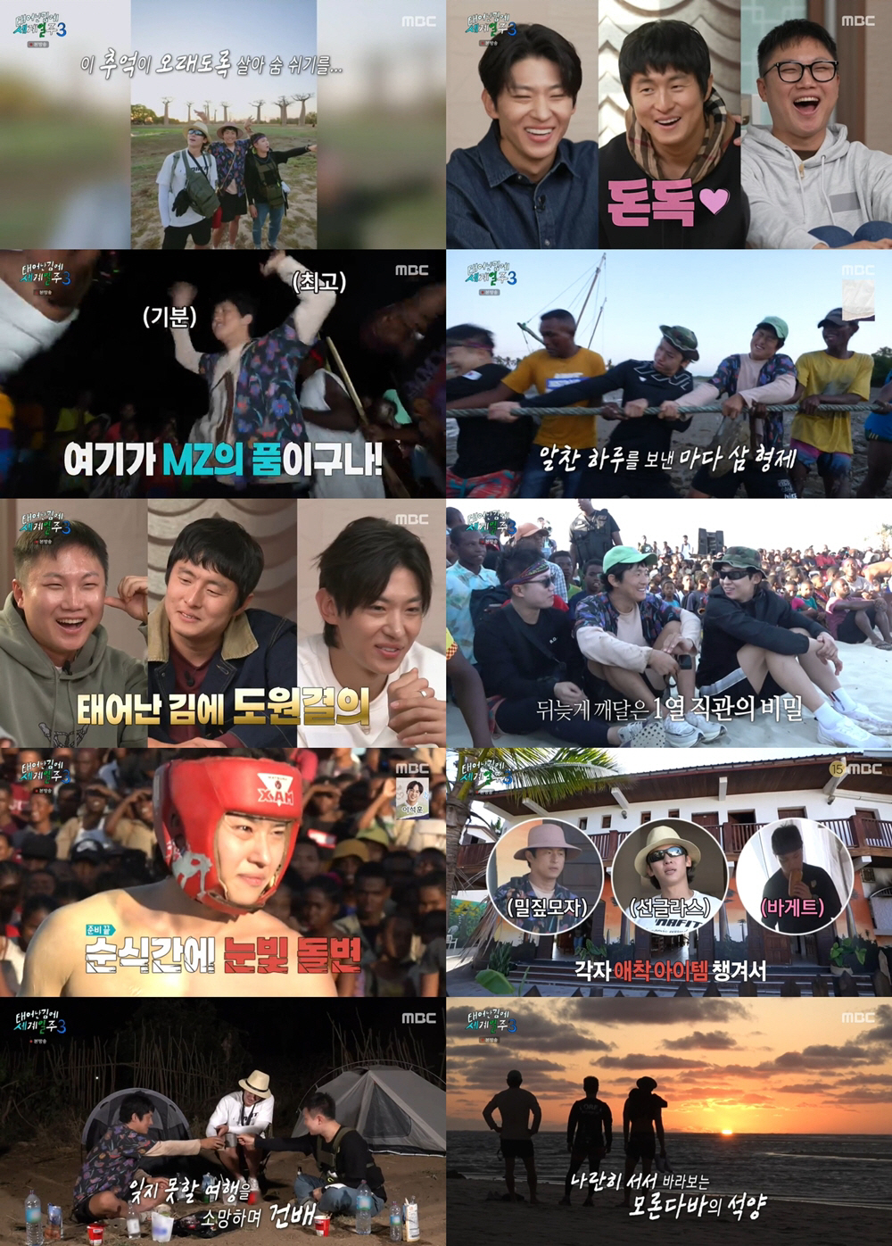 '태계일주' 기안84X빠니보틀X덱스, 2023년 꽉 채운 유일무이 '날 …