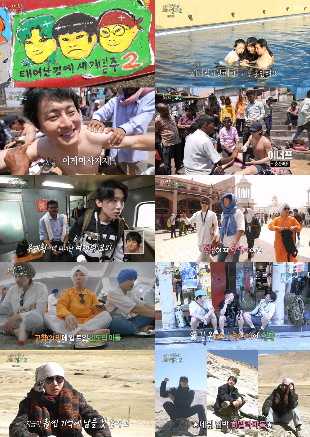 '태계일주' 기안84X빠니보틀X덱스, 2023년 꽉 채운 유일무이 '날 …