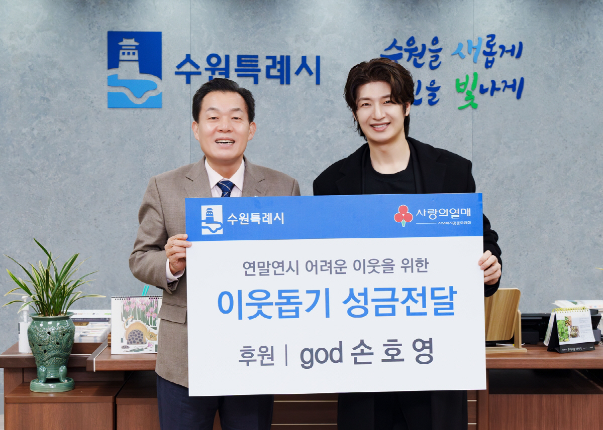 손호영, 취약계층 위해 성금 기탁..父와 훈훈한 이웃 사랑 실천 [공식]