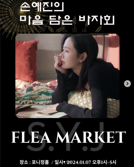 '현빈♥' 손예진, 직접 기획한 바자회 일정 공개 "여러분들 만나러 갈거…