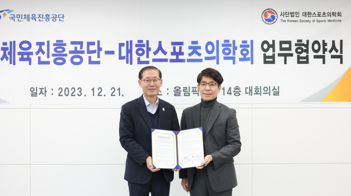 국민체육진흥공단, 대한스포츠의학회와 업무협약 체결