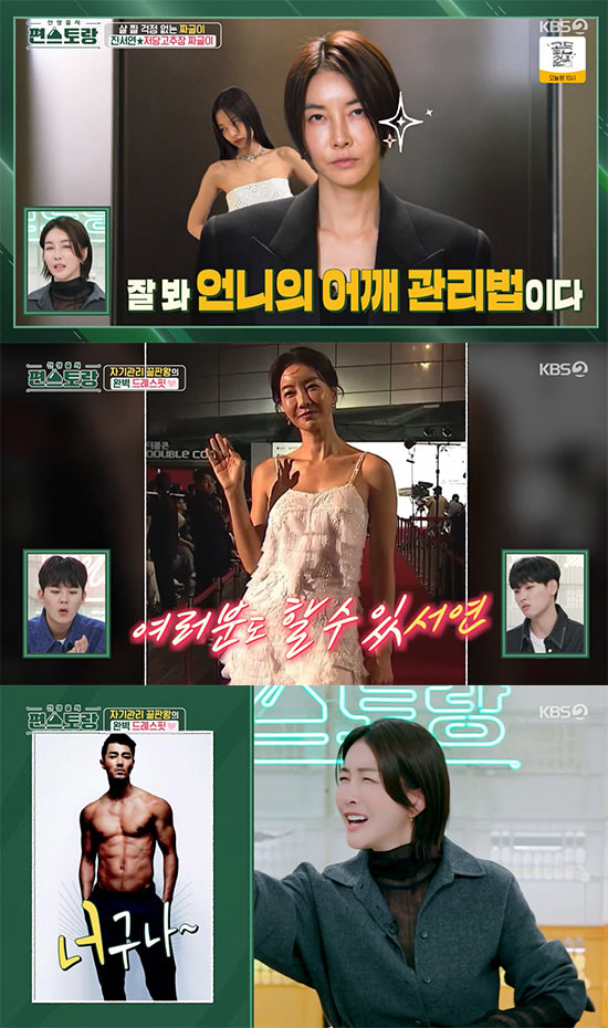 진서연, 치열한 몸매관리 이유 "화면에서 예뻐 보이려면 XS 사이즈다" …