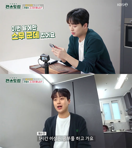'행사왕' 이찬원의 철학 "1시간 이상 공부하고 간다…절대 실망시켜선 안…