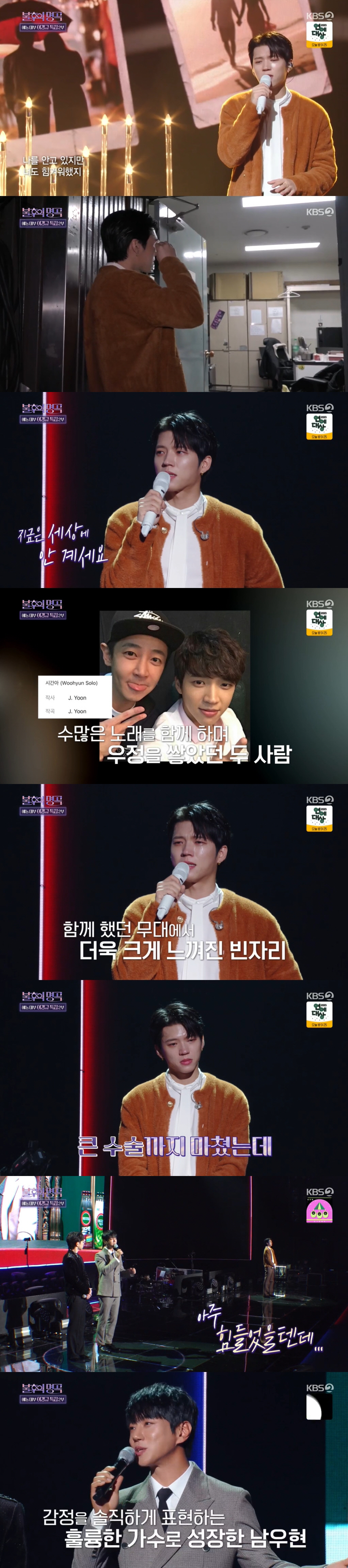 남우현 눈물 "기스트암 투병, 15cm 복부 절개...노래 중 故제이윤 …