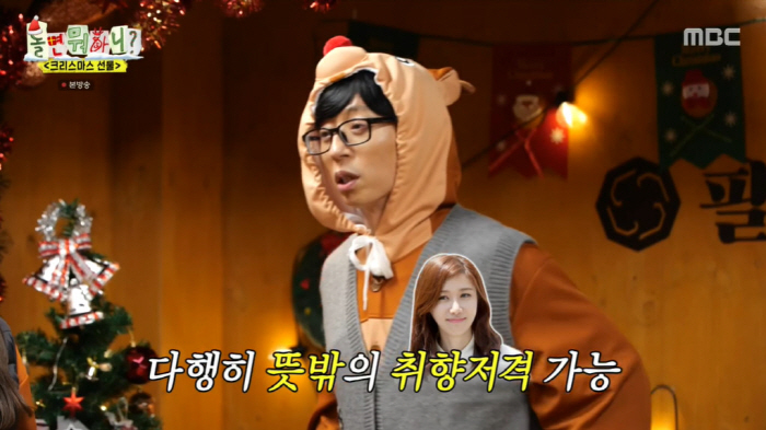 "붕어빵 1개"→"놀리냐?"...유재석→이미주, '폭소' 크리스마스 선물…