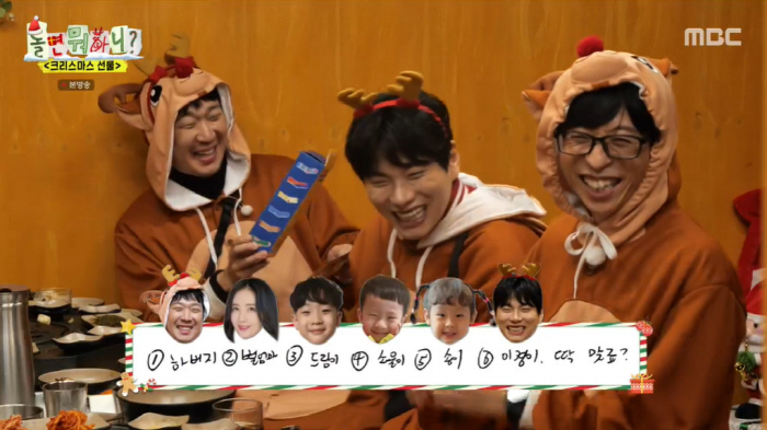 "붕어빵 1개"→"놀리냐?"...유재석→이미주, '폭소' 크리스마스 선물…