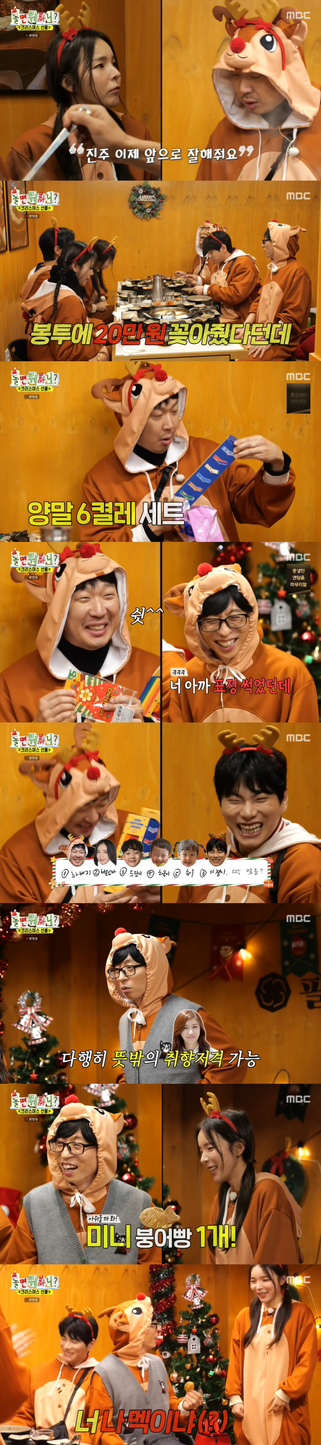"붕어빵 1개"→"놀리냐?"...유재석→이미주, '폭소' 크리스마스 선물…