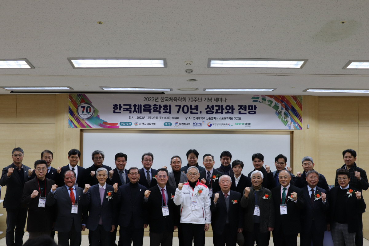 한국체육학회, 제58회 정기총회 및 70주년 기념 세미나 성료, 차기 학…