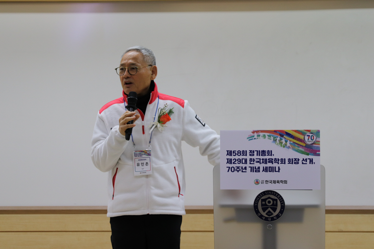 한국체육학회, 제58회 정기총회 및 70주년 기념 세미나 성료, 차기 학…