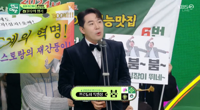 '프로듀서상' 붐 "내년 아빠된다..아내에 이 상 바쳐"[2023년 KB…