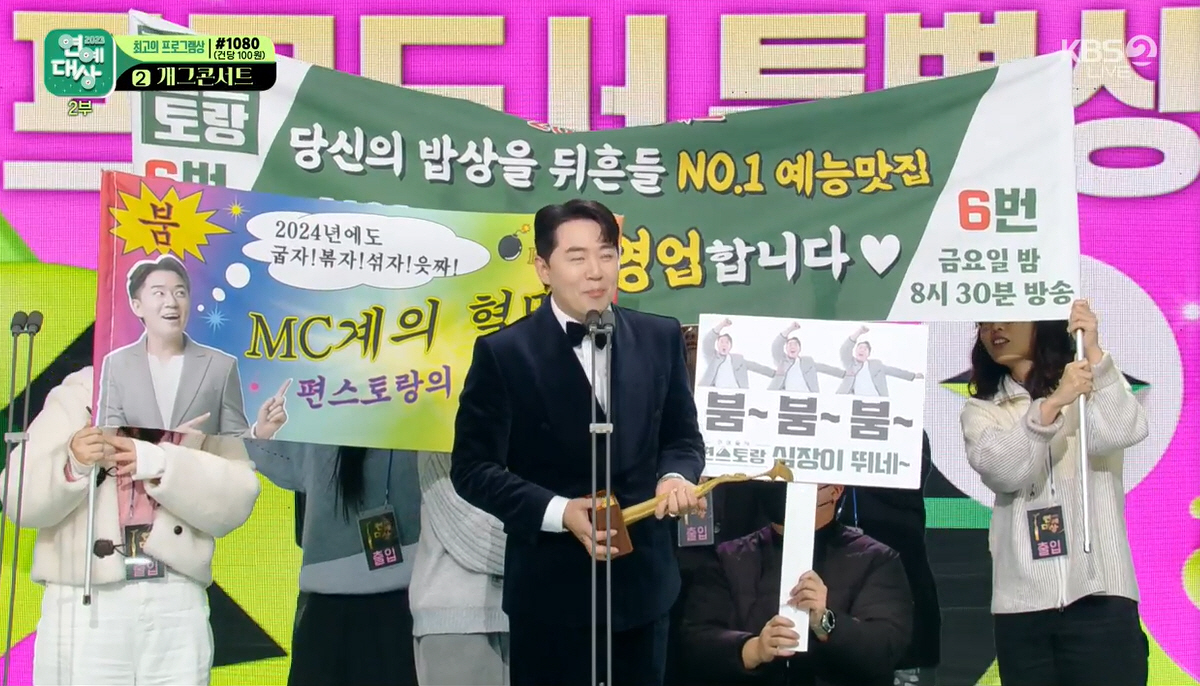 '1박2일' 대상 수상..연정훈 눈물 "기적같은 경험"[2023 KBS …