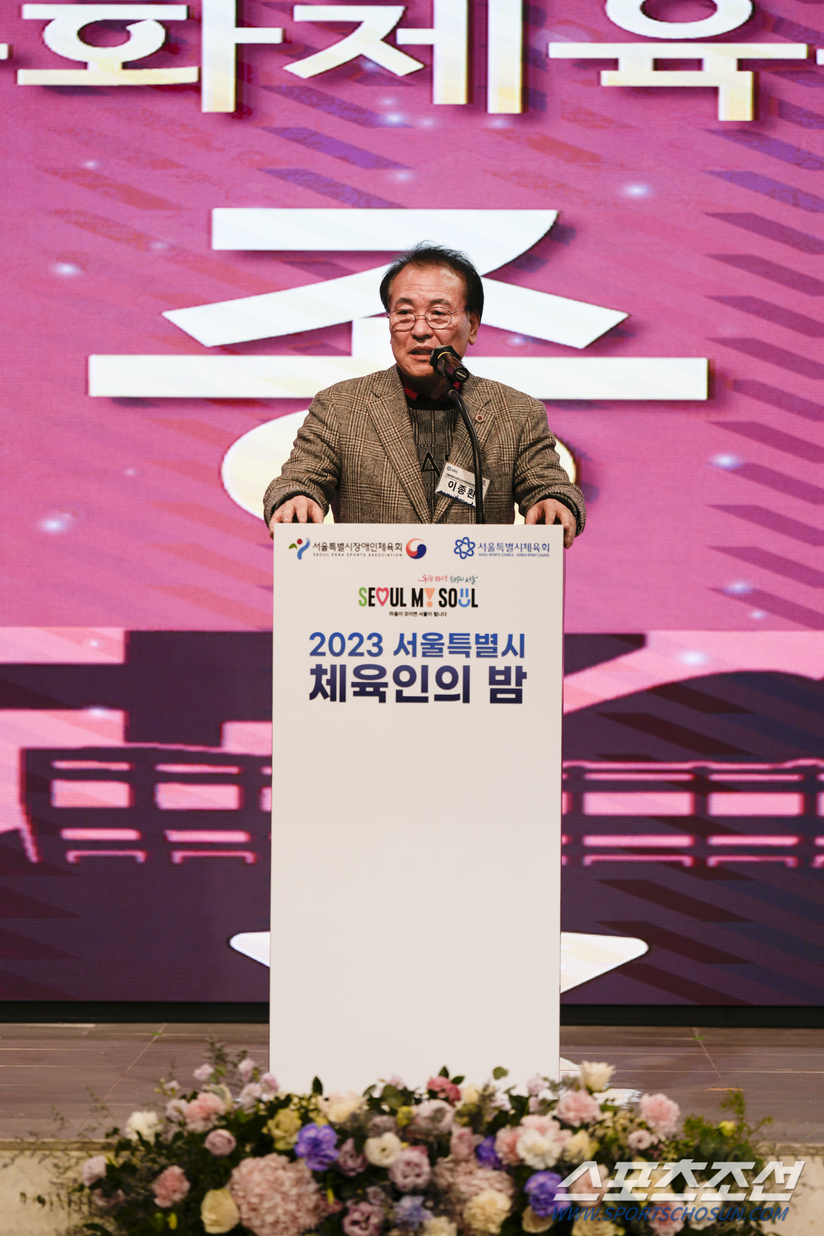 "장애X비장애인 모두 스포츠로 하나되는 도시,서울" 서울시 체육인의 밤 …
