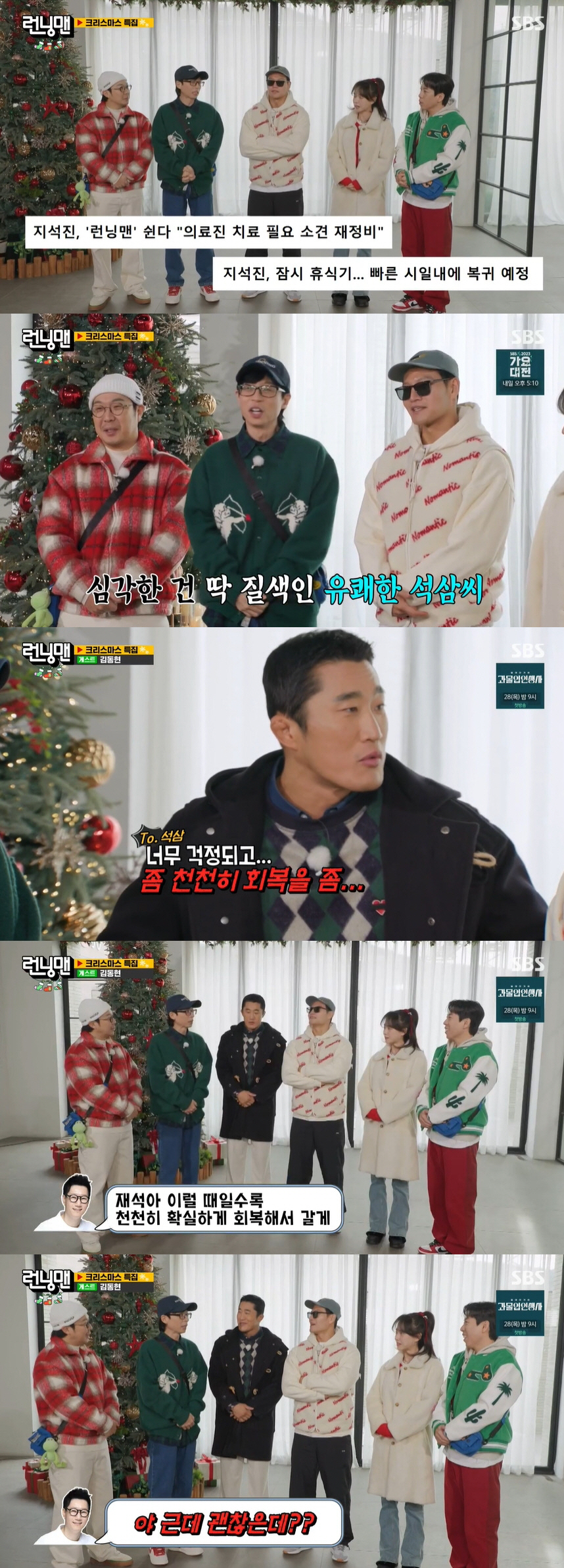 유재석, 지석진 '잠시 휴식' 선언에 "심각하지 않았으면..본인도 왔다 …