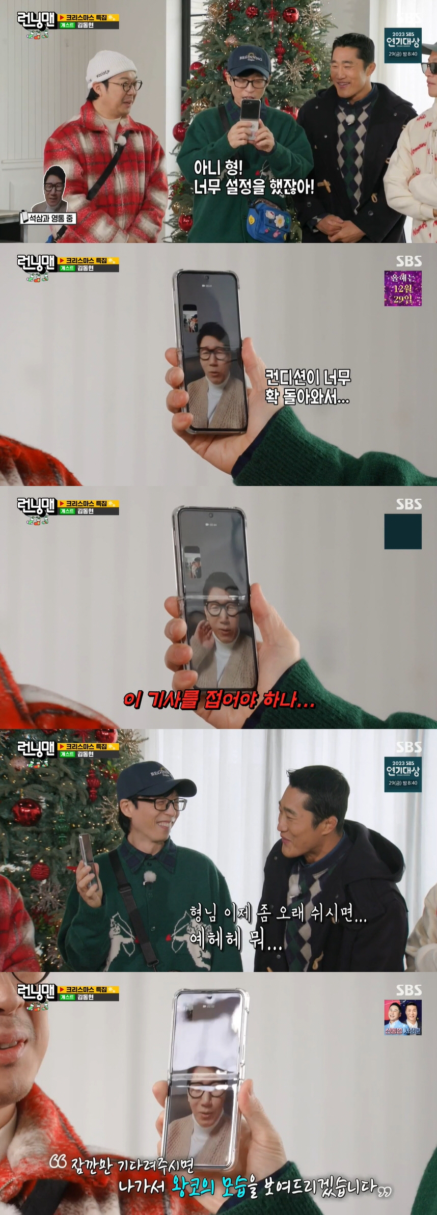 유재석, 지석진 '잠시 휴식' 선언에 "심각하지 않았으면..본인도 왔다 …