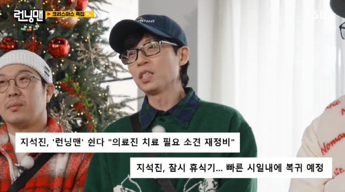 유재석, 지석진 '잠시 휴식' 선언에 "심각하지 않았으면..본인도 왔다 …