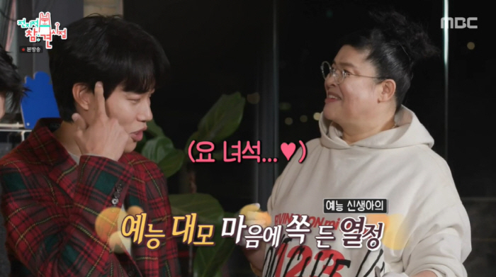 "나 남자 좋아해" 류준열, '예능 대모' 이영자 마음에 쏙 든 '예능 …