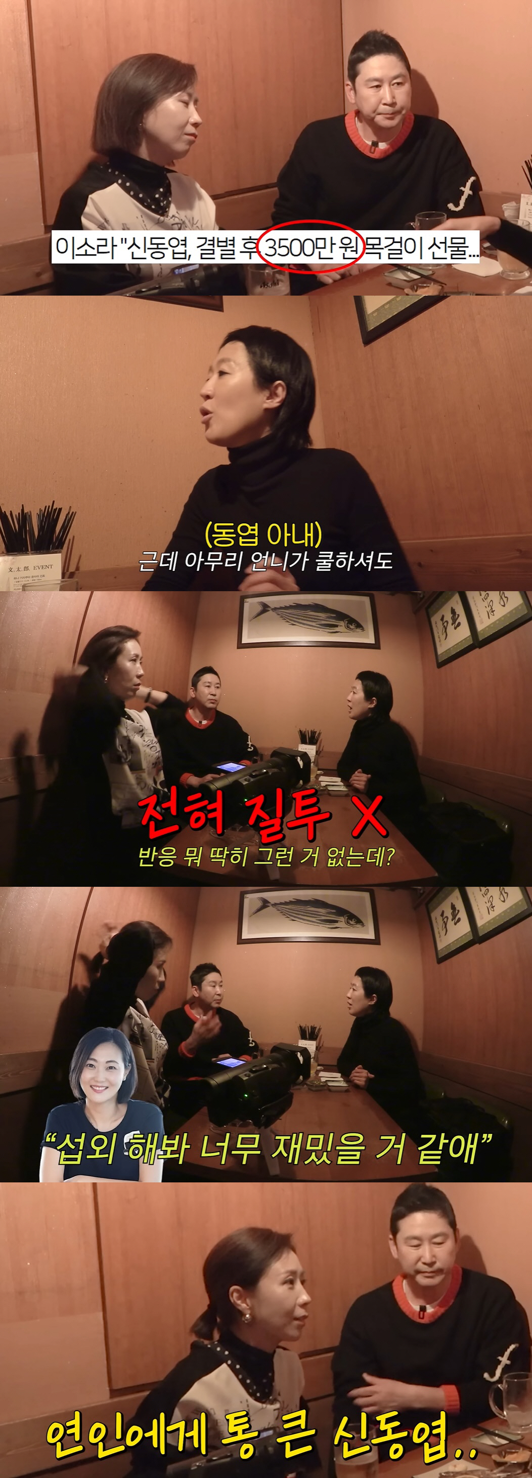 신동엽 "이소라에 3500만원 명품 선물? 아내♥에게도 그 정도 금액 선…