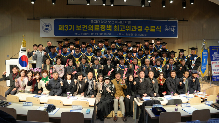 을지대 제3기 보건의료정책 최고위과정 수료식 개최