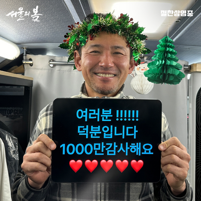 "천만 돌파!" '서울의 봄' 황정민·정우성→정해인까지 친필 감사 메시지…