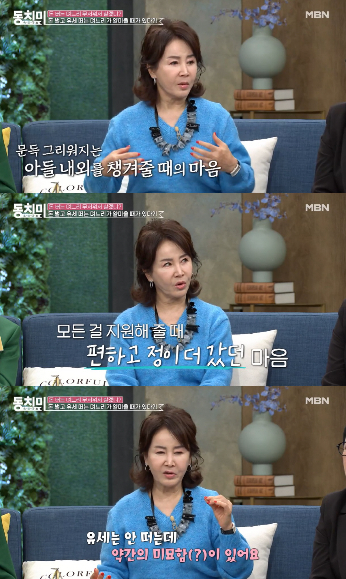 선우은숙 "사업가 며느리 최선정, 유세는 안 떨지만 미묘한 변화있어 서운…