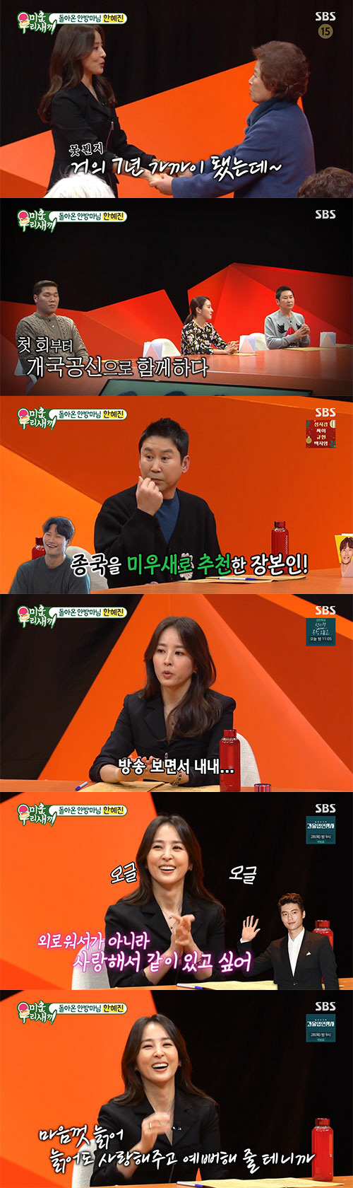 한혜진 "기성용과 결혼 10년 차, 아직도 설레♥"(미우새)[종합]