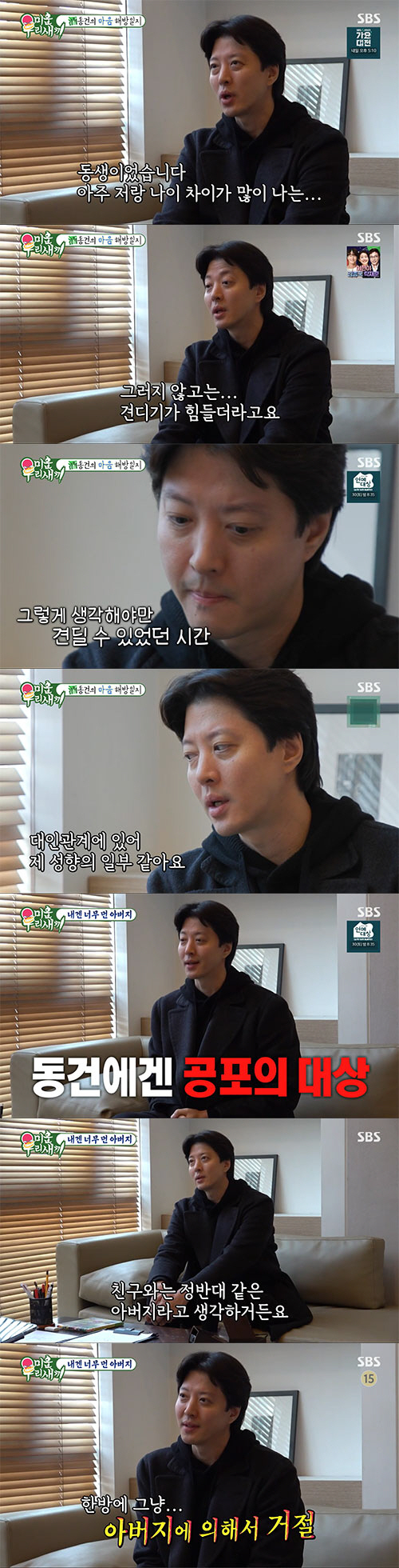 이동건 "10년 째 매일 음주, 외상후 스트레스장애 판정 '두 달' 입원…