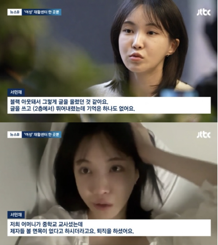 "남태현이 시켜서 마약" 서민재 "성적 비하 힘들어, 교사母도 퇴직"