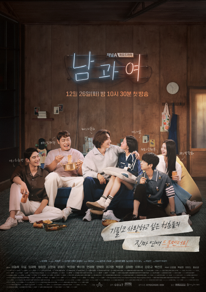"현실 공감 200%"…'남과 여' 이동해X이설, 희로애락 담은 관전 포…