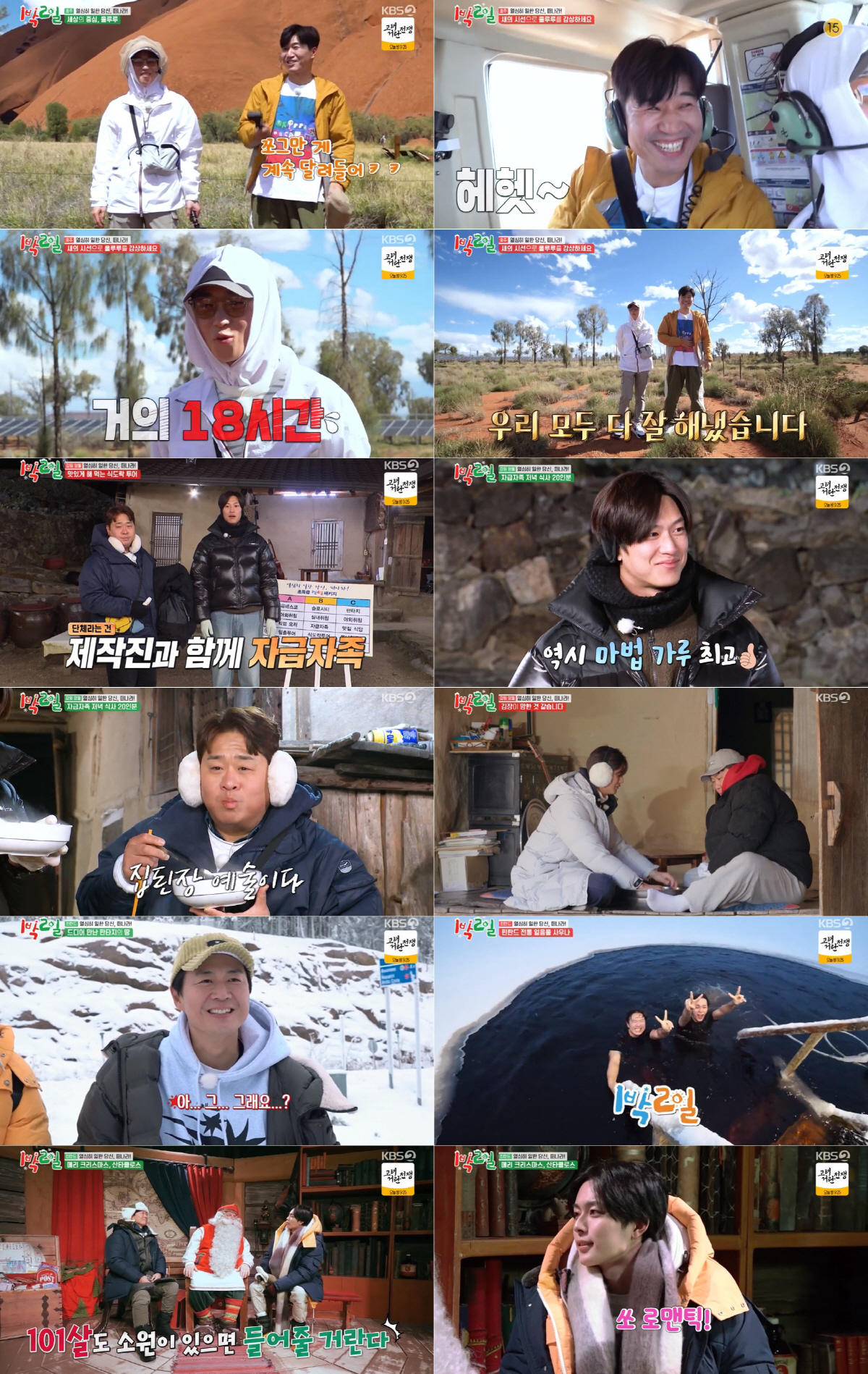 [SC리뷰] 대상 받은 '1박 2일', 연말 포상 휴가까지? "웃음 힐링…