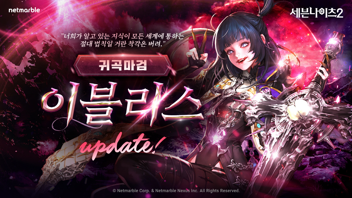 모바일 MMORPG '세븐나이츠2', 신규 전설 영웅 추가 등 업데이트 …