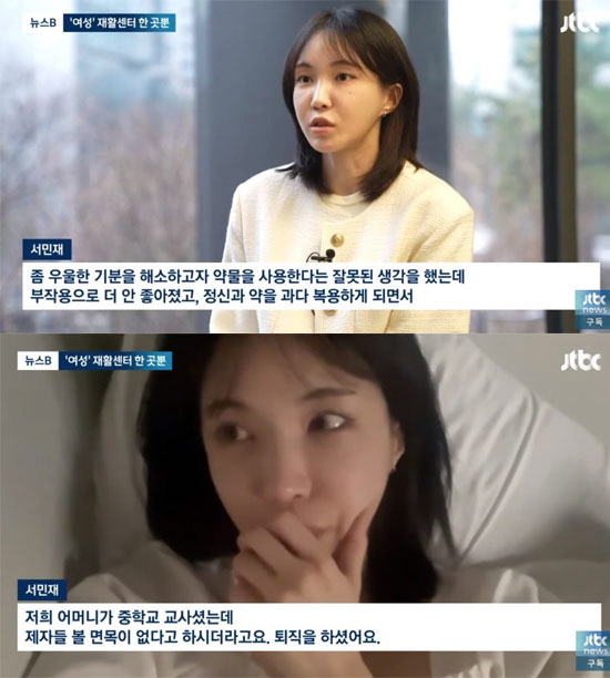 '남태현과 마약' 서민재 "중학교 교사母, 제작 볼 면목 없어 퇴직하셨다…