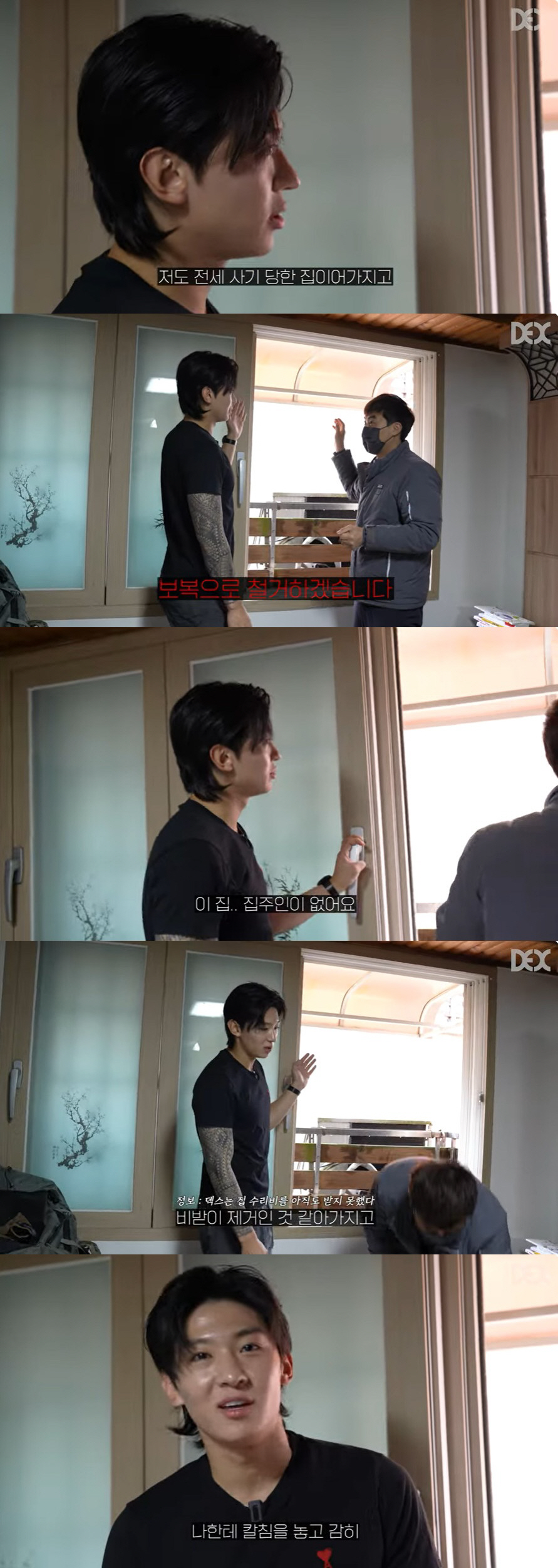 덱스, 전세사기 피해에 복수 시작 "집주인 없는 집, 유일한 보복"