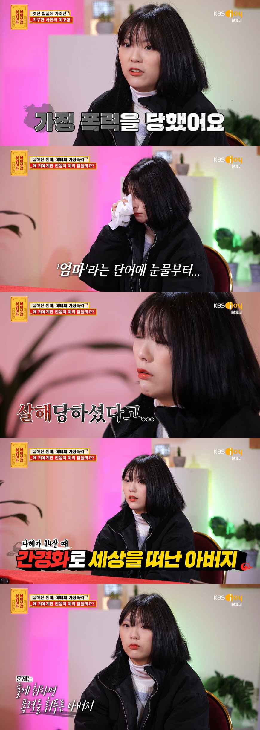 "살해 당한 母·가정폭력 父, 형제는 장애인 시설" 사연자에 서장훈 "어…