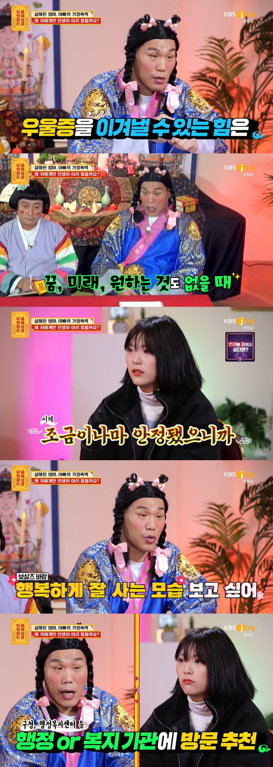 "살해 당한 母·가정폭력 父, 형제는 장애인 시설" 사연자에 서장훈 "어…