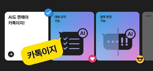 [카카오 홈페이지 갈무리]